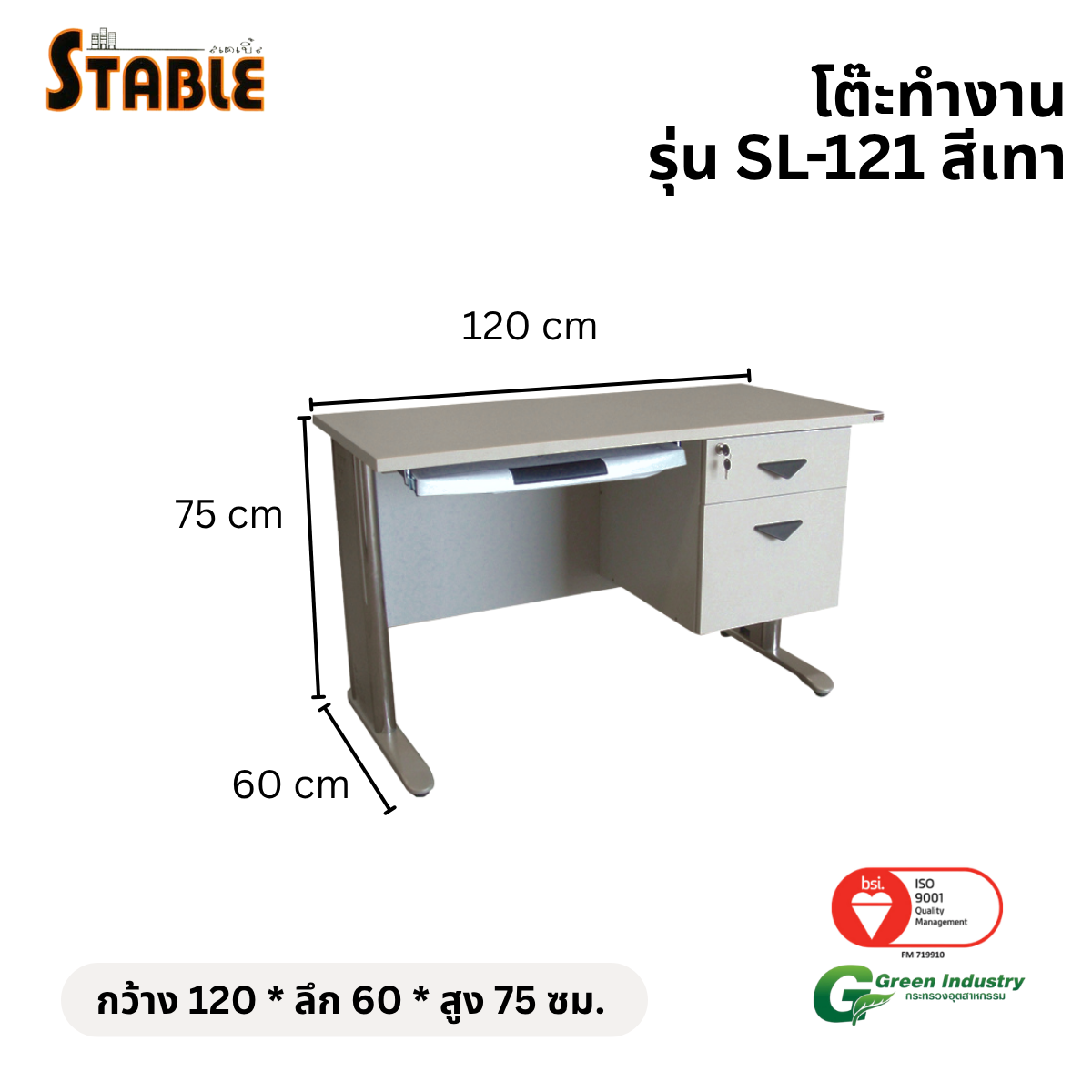 โต๊ะทำงานไม้ STABLE รุ่น SL-121 120 ซม. สีเทา_1
